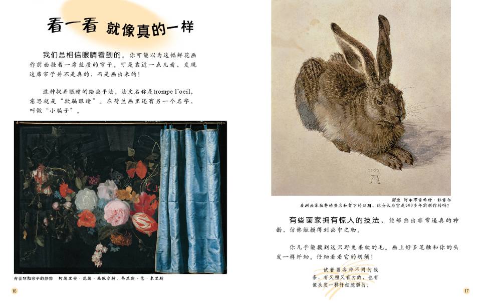 看！画家也会捉弄你 (09),绘本,绘本故事,绘本阅读,故事书,童书,图画书,课外阅读